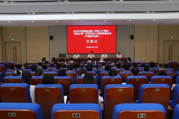 2025年中國科協(xié)黨?！邦I(lǐng)航計(jì)劃”青年科技人才國情研修活動(dòng)-中國農(nóng)學(xué)會(huì)班在衢州舉辦
