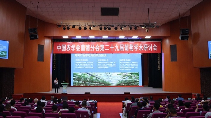 第二十九屆葡萄學(xué)術(shù)研討會(huì).jpg