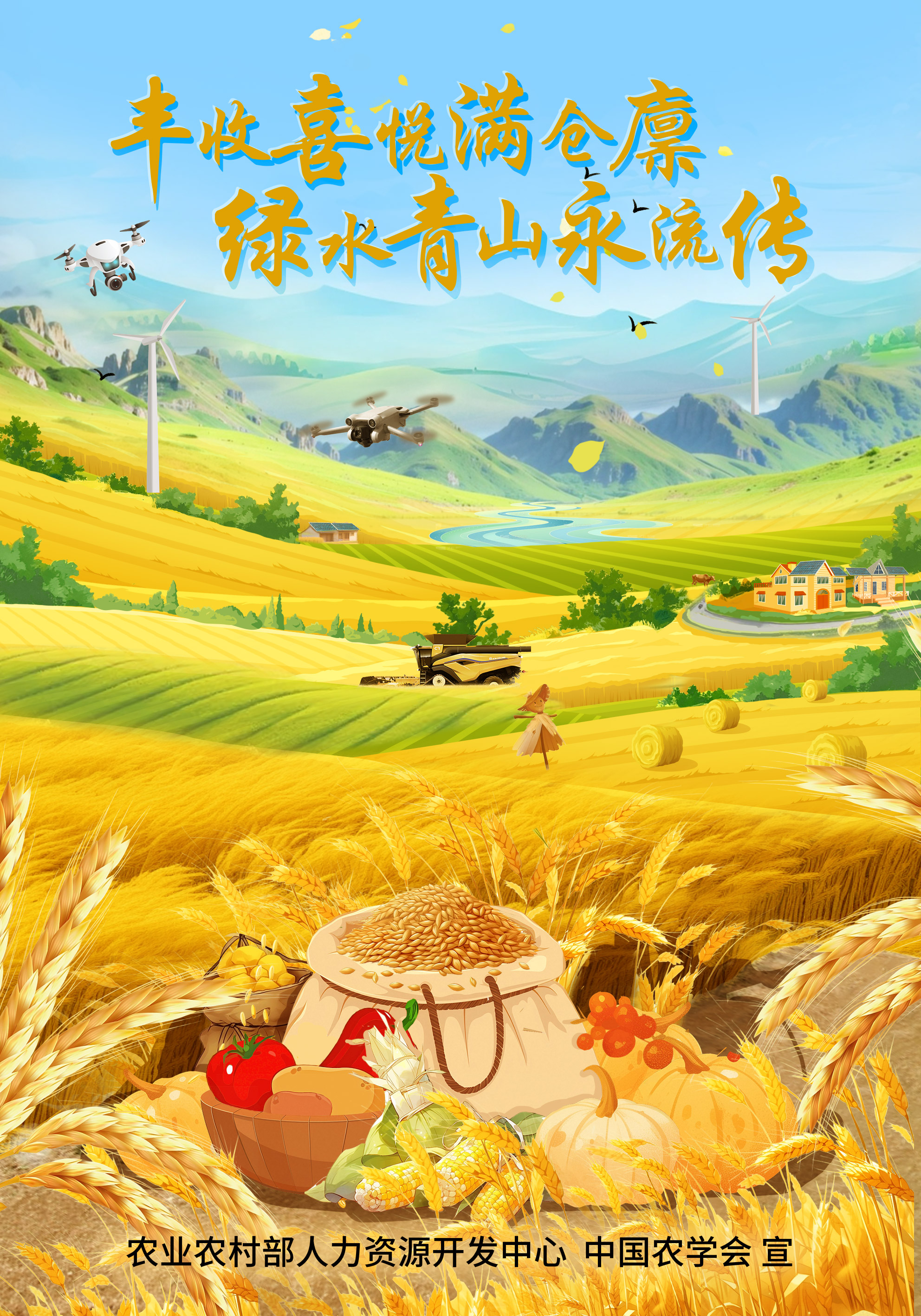 低碳項目豐收節(jié)海報.jpg