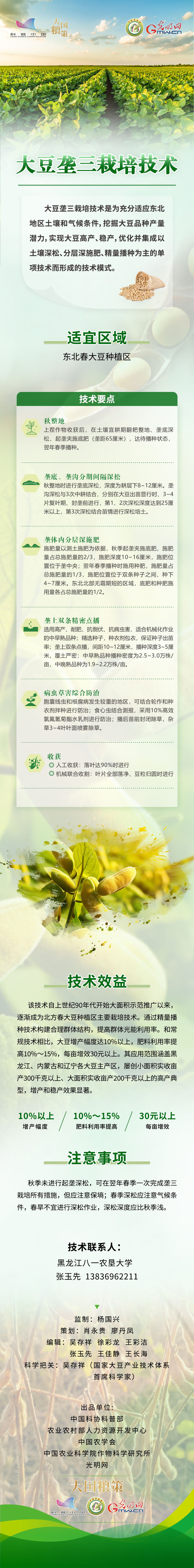 1-大豆壟三栽培技術(shù).jpg
